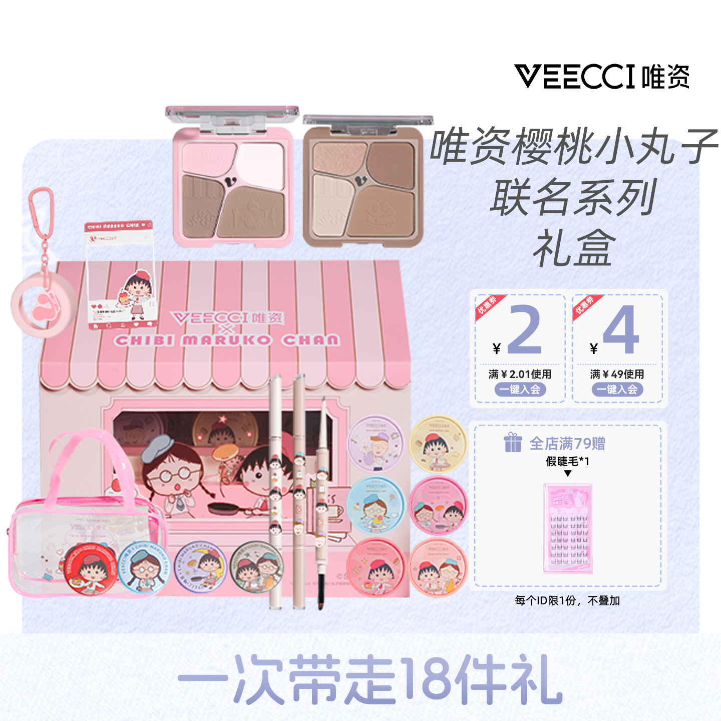 veecci唯资×樱桃小丸子联名礼盒修容盘腮红胶笔化妆彩妆套装学生