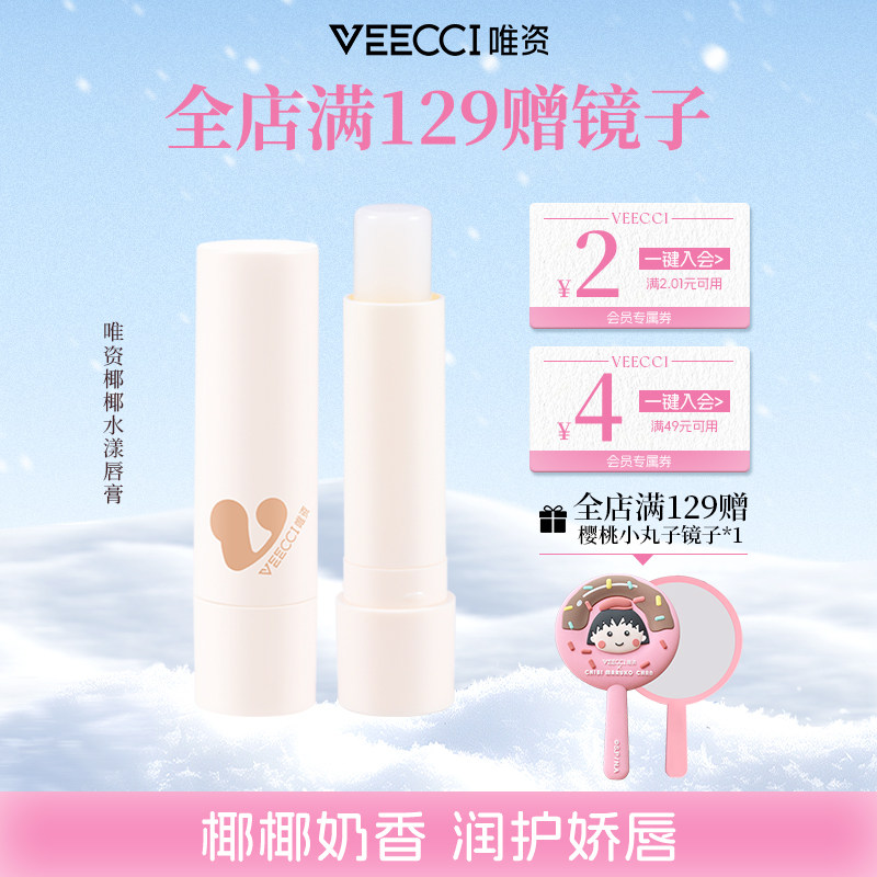 唯资椰椰水漾唇膏秋冬男女保湿滋润唇膜小白管防干裂不油腻润唇膏