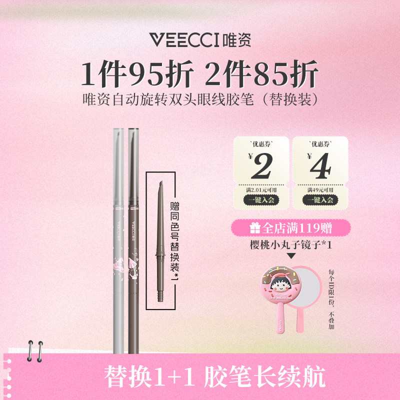 VEECCI/唯资双头眼线胶笔替换笔芯不易晕染持久防汗顺滑卧蚕眼线