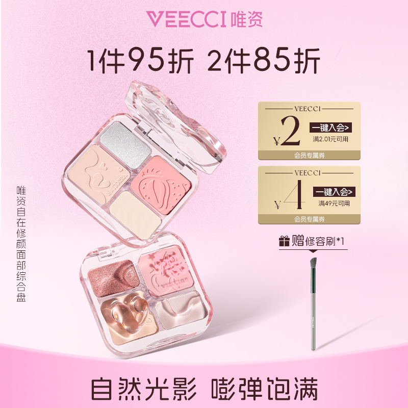 唯资提亮肤色脸部实用四色综合盘