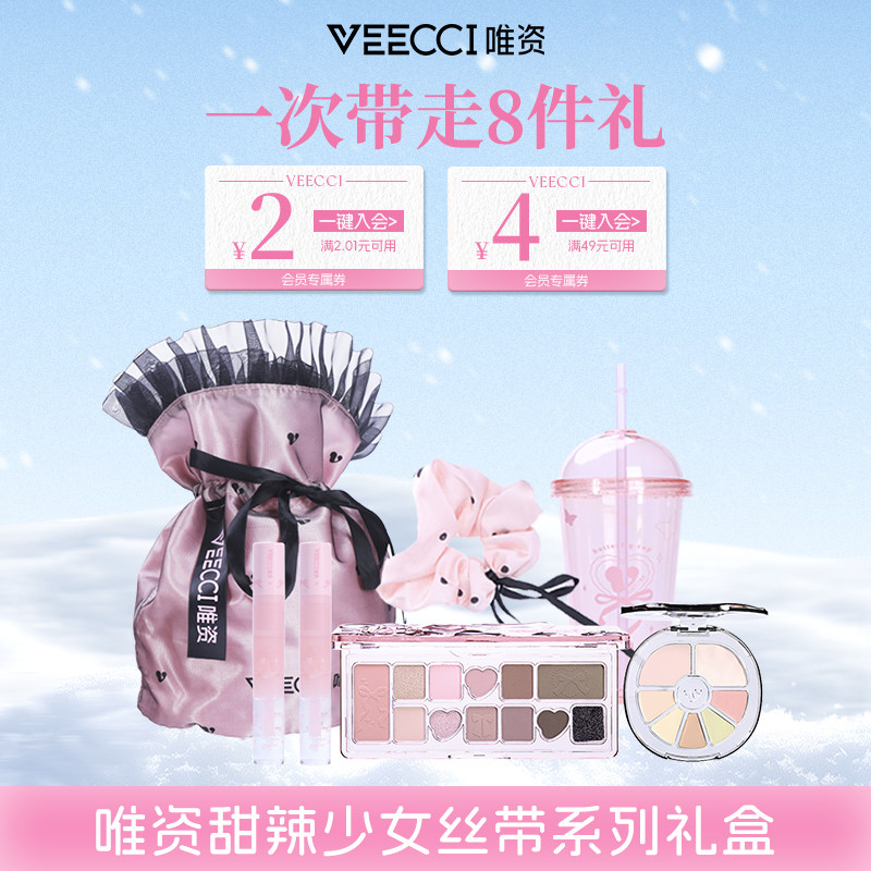 VEECCI/唯资甜辣少女丝带系列礼盒彩妆送礼大礼盒口红眼影送女友
