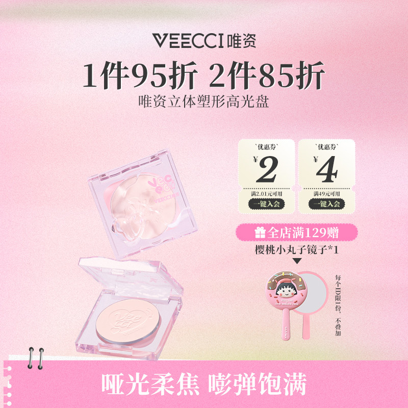 唯资立体塑形高光盘新手单色修容盘女高光修容晒红哑光提亮膨胀色