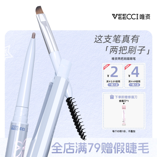 VEECCI/唯资两把刷眉笔一笔两用精绘眉眼持久不脱妆持久不晕染女