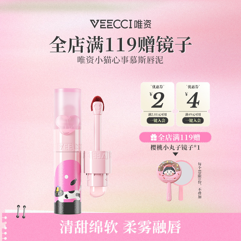 唯资小猫心事慕斯唇泥雾面哑光丝绒口红唇釉唇彩学生平价彩妆