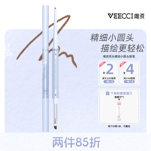 VEECCI唯资双头不晕染眼线笔