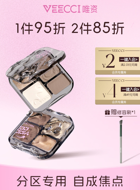 veecci唯资高光修容一体盘综合盘哑光面部侧影鼻影学生雾感高冷妆