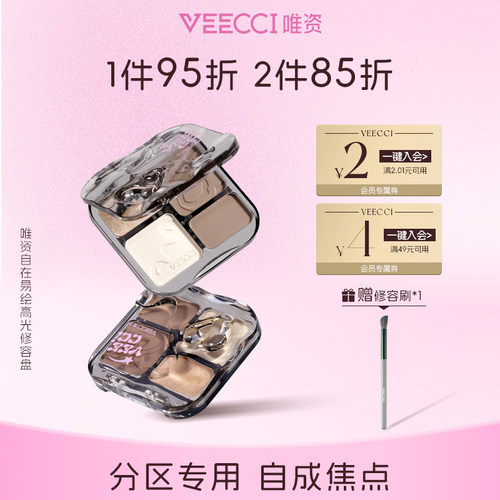 唯资高光修容盘一盘多用