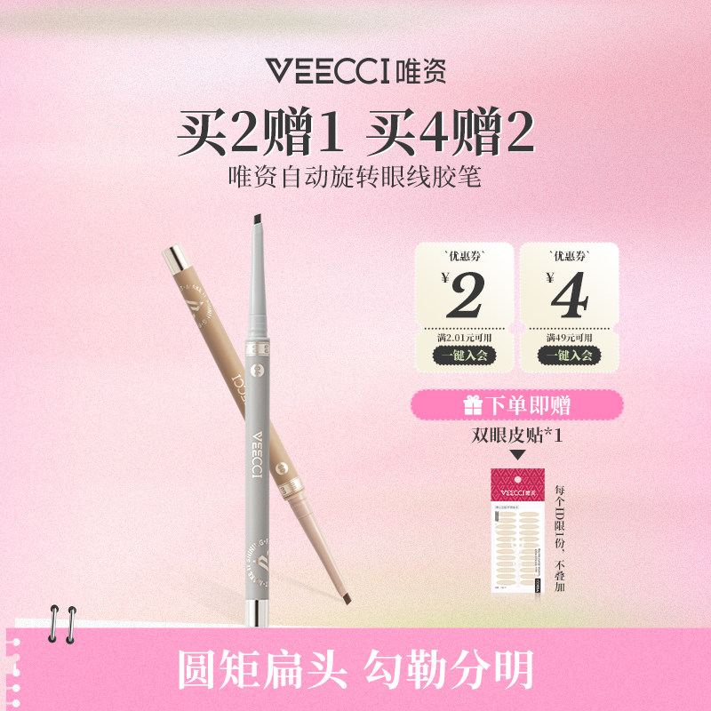 veecci唯资眼线液笔胶笔棕色防水防汗不易晕染持久眼线笔卧蚕笔
