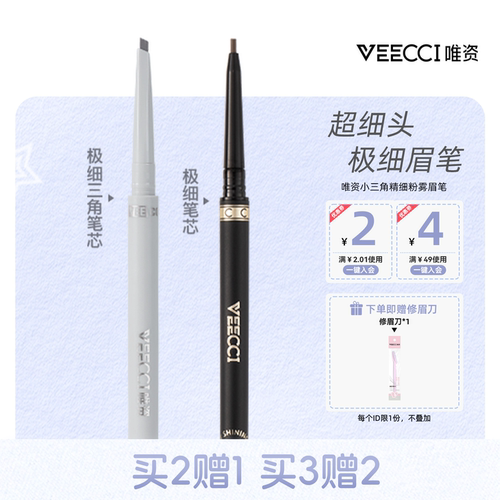 唯资极细三角眉粉笔防水防汗