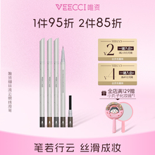 VEECCI唯资细丝流云眼线液笔精细持久防水学生党双头双效官方正品