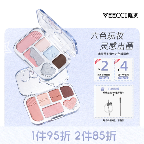 VEECCI/唯资梦幻蕾丝六色眼影盘综合盘搞定多重场景持久细腻女