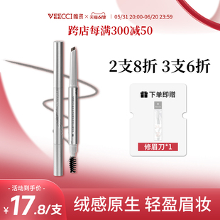 VEECCI唯资自然绒雾粉眉笔女官方旗舰店正品 菱形自然不易晕染持久