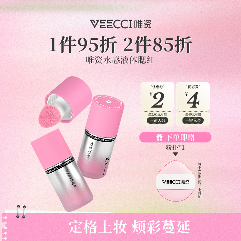 VEECCI/唯资水感液体腮红水光感柔光粉体贴肤持妆自然轻薄持久女
