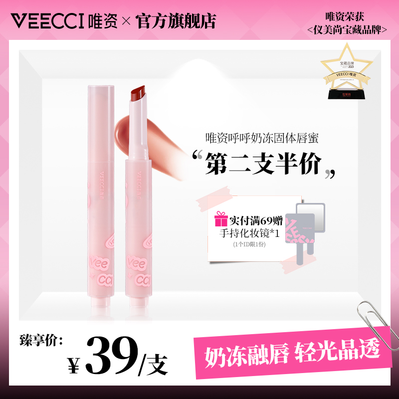 唯资呼呼奶冻固体唇蜜唇釉滋润不脱色不沾杯淡化唇纹女口红唇彩