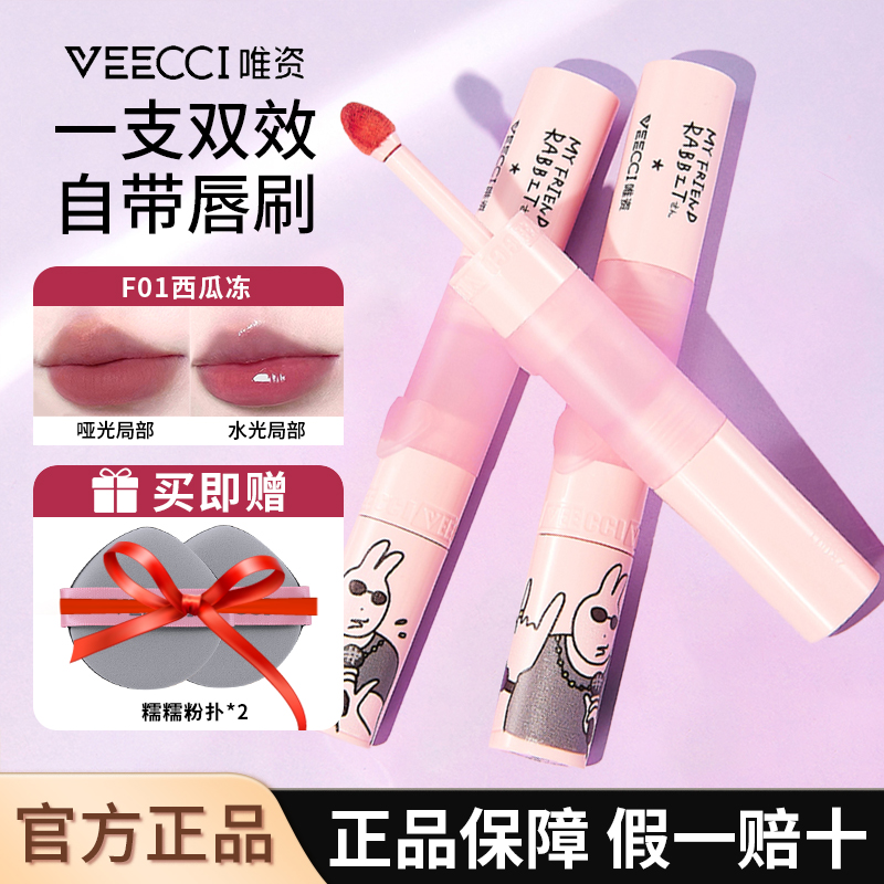 唯资不易沾杯双头唇釉赠粉扑