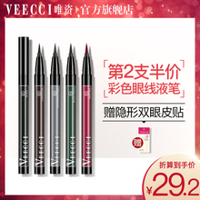唯资心机彩色眼线笔防水不晕染极细不脱色灰色液笔女新手初学者棕