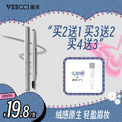 VEECCI唯资自然绒雾粉眉笔