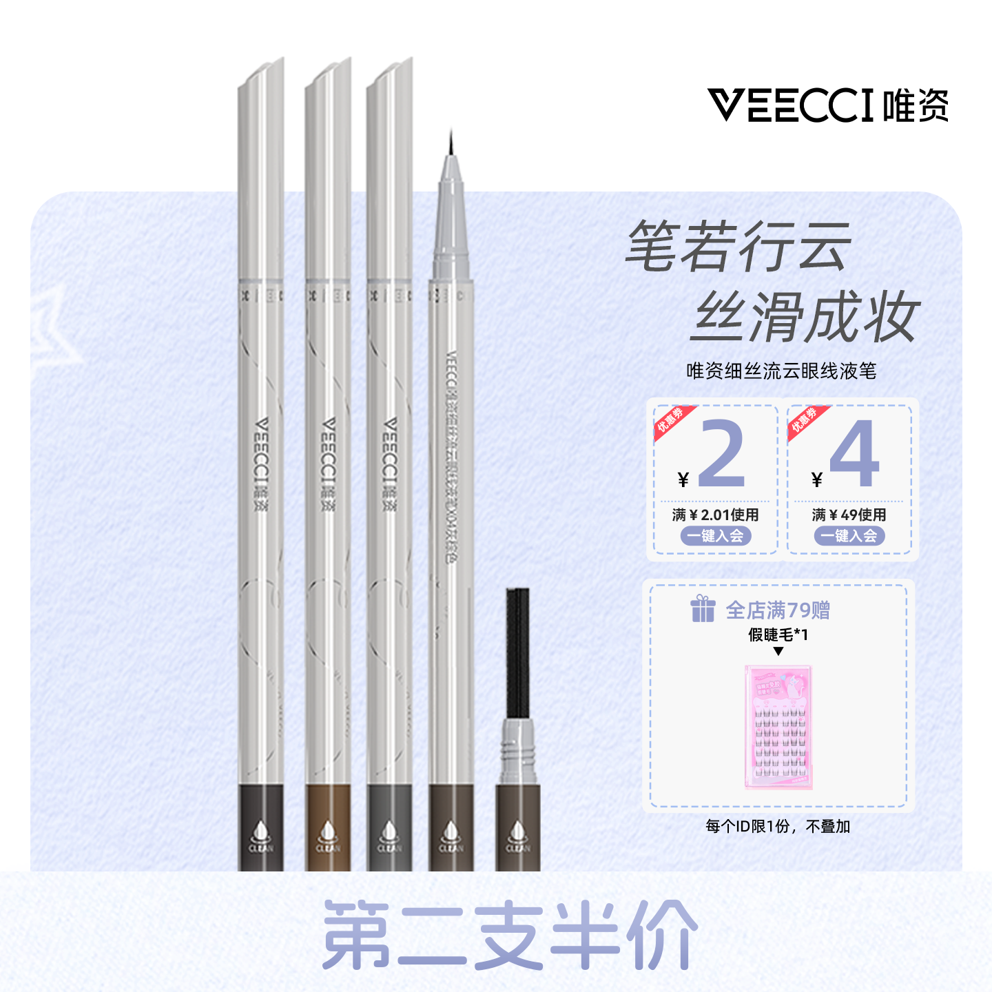VEECCI唯资细丝流云眼线液笔精细持久防水学生党双头双效官方正品