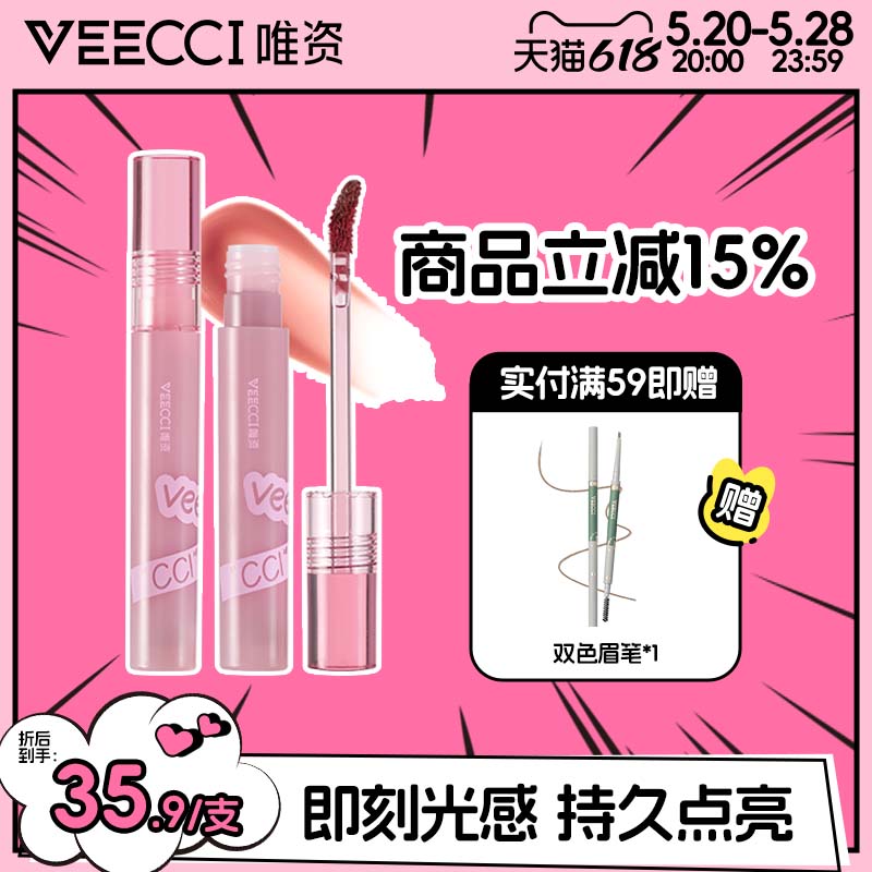 veecci唯资蜜光冰透水唇釉