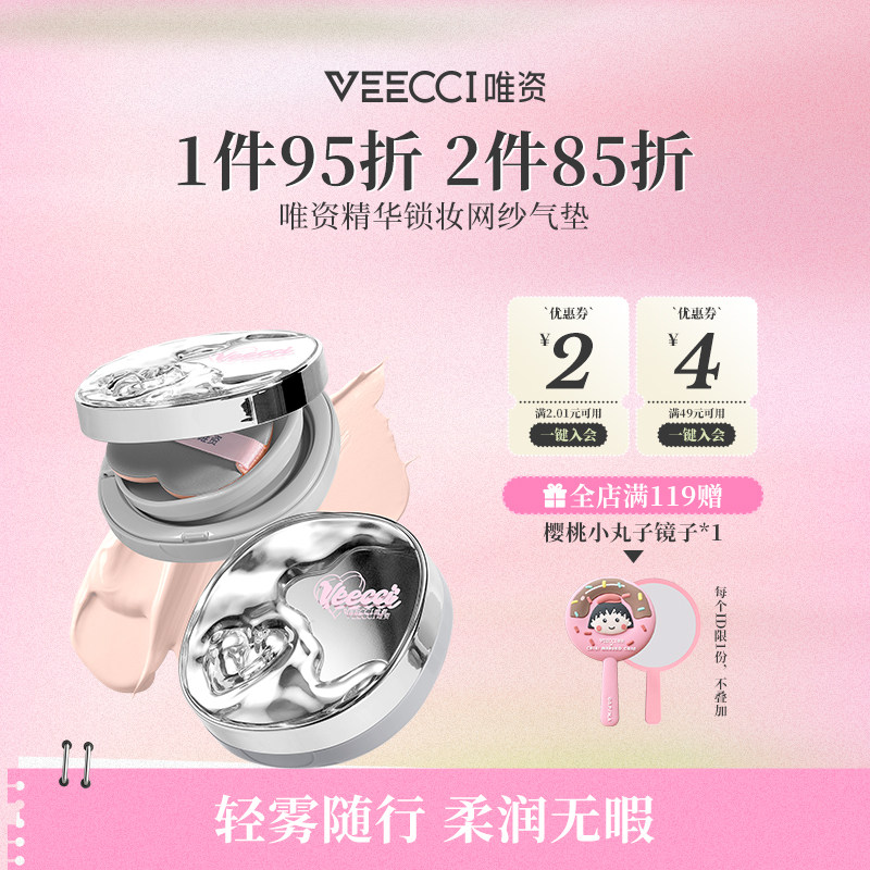 VEECCI唯资精华锁妆网纱气垫遮瑕持久不脱妆粉底液油皮气垫替换装