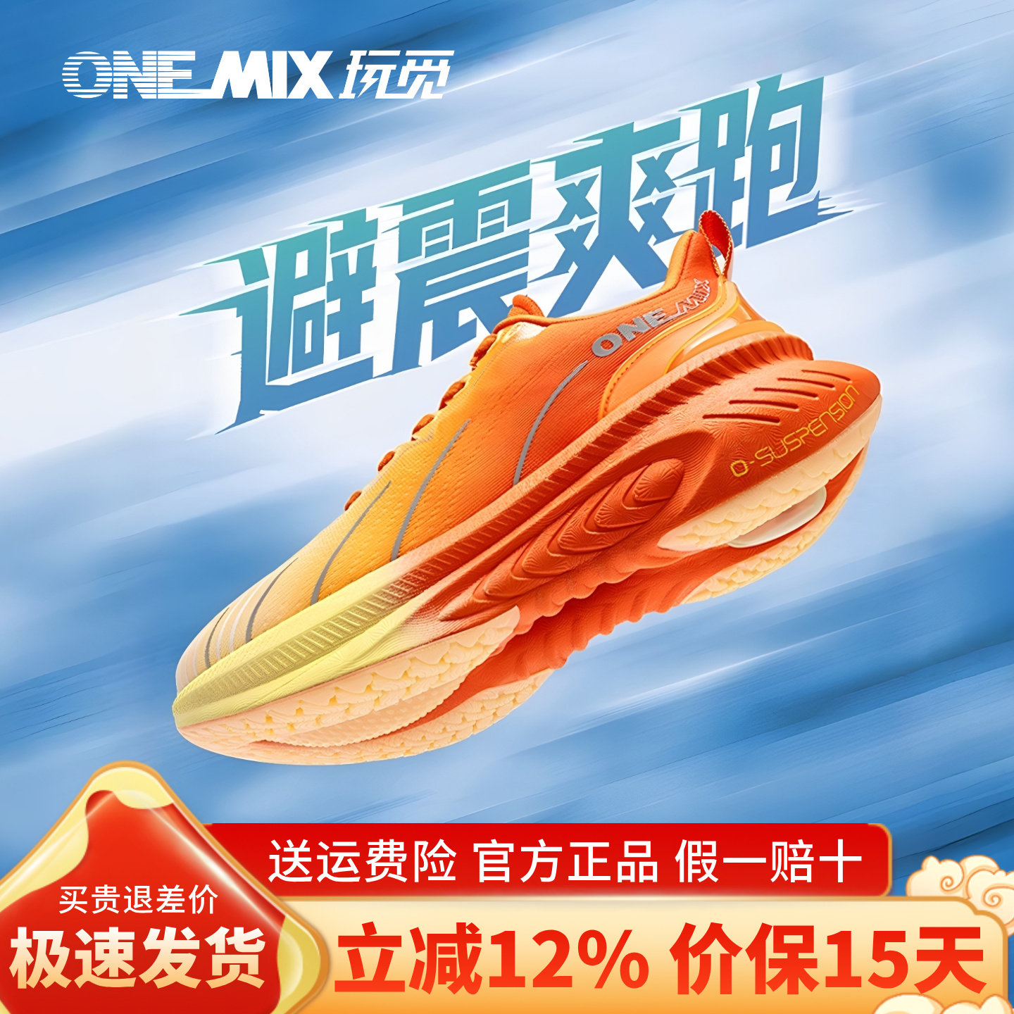玩觅跑鞋官方旗舰店减震软底跑鞋图片