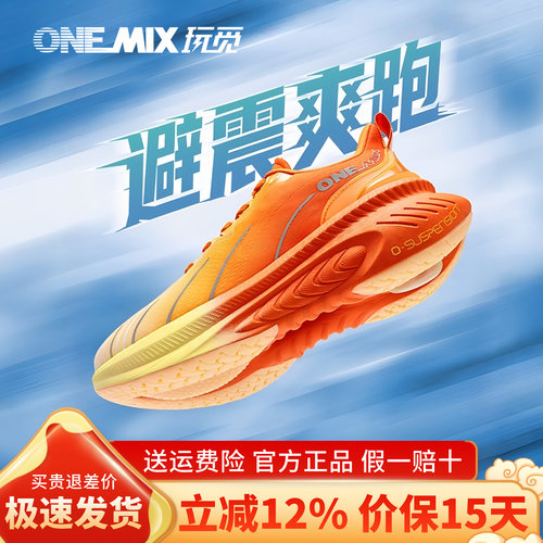 玩觅跑鞋官方旗舰店减震软底跑鞋
