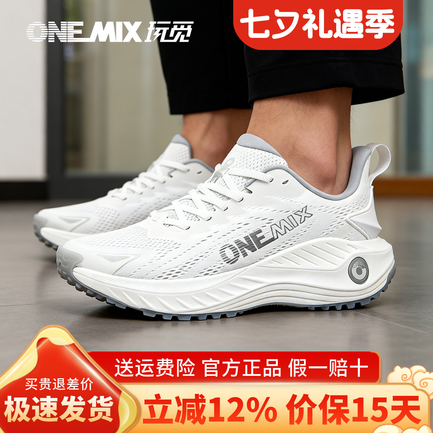 玩觅跑鞋官方旗舰店女款男士新款onemix跑步鞋超轻减震专业运动鞋