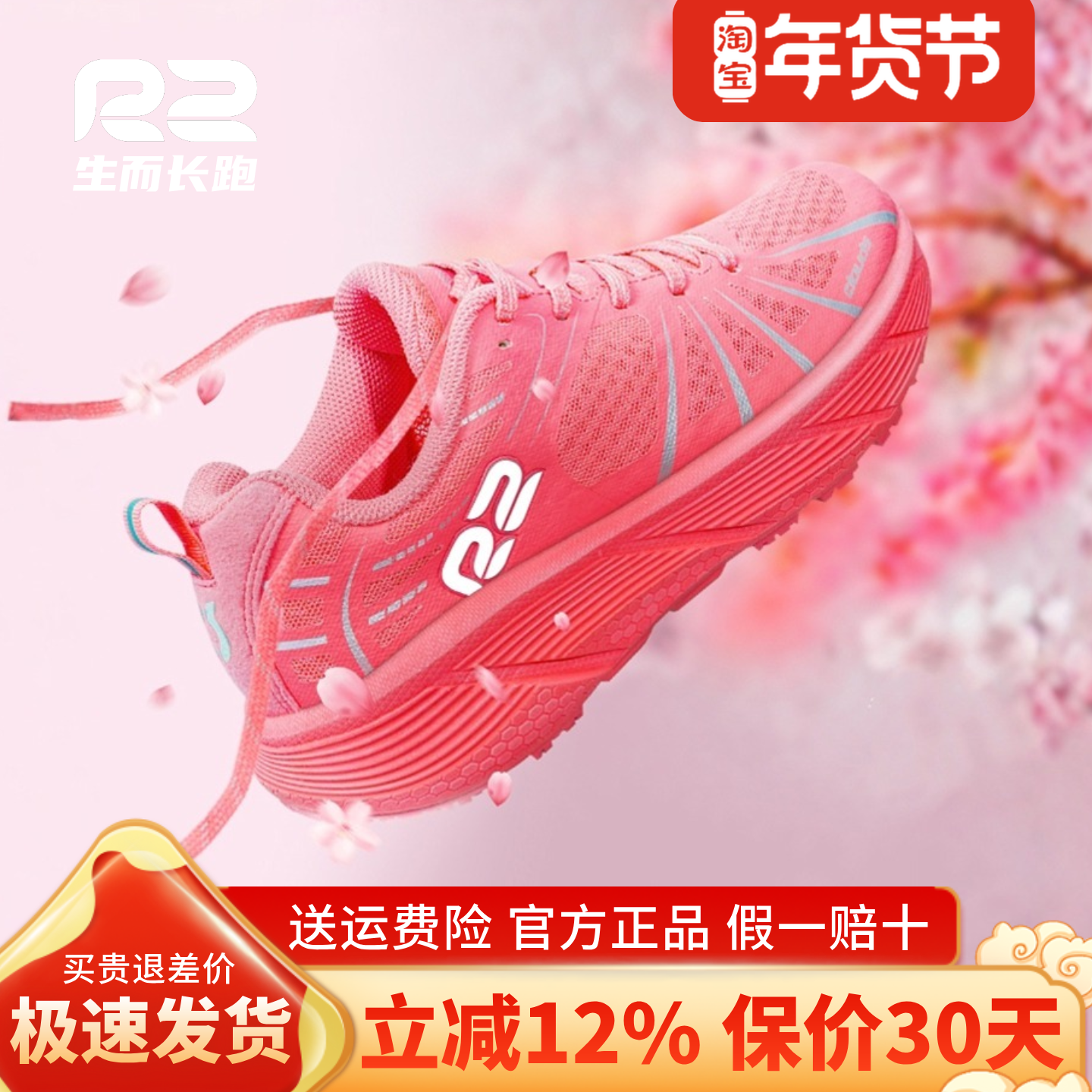 r2跑鞋官方旗舰店新款专业马拉松跑步鞋女款减震轻便透气男运动鞋,运动鞋new,跑步鞋,淘宝优惠券,粉丝福利购,淘宝优惠卷