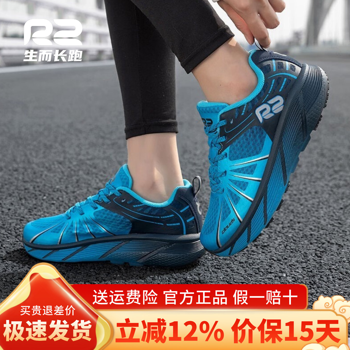 r2跑鞋官方旗舰店新款专业马拉松跑步鞋男款女鞋减震蓝色运动鞋子