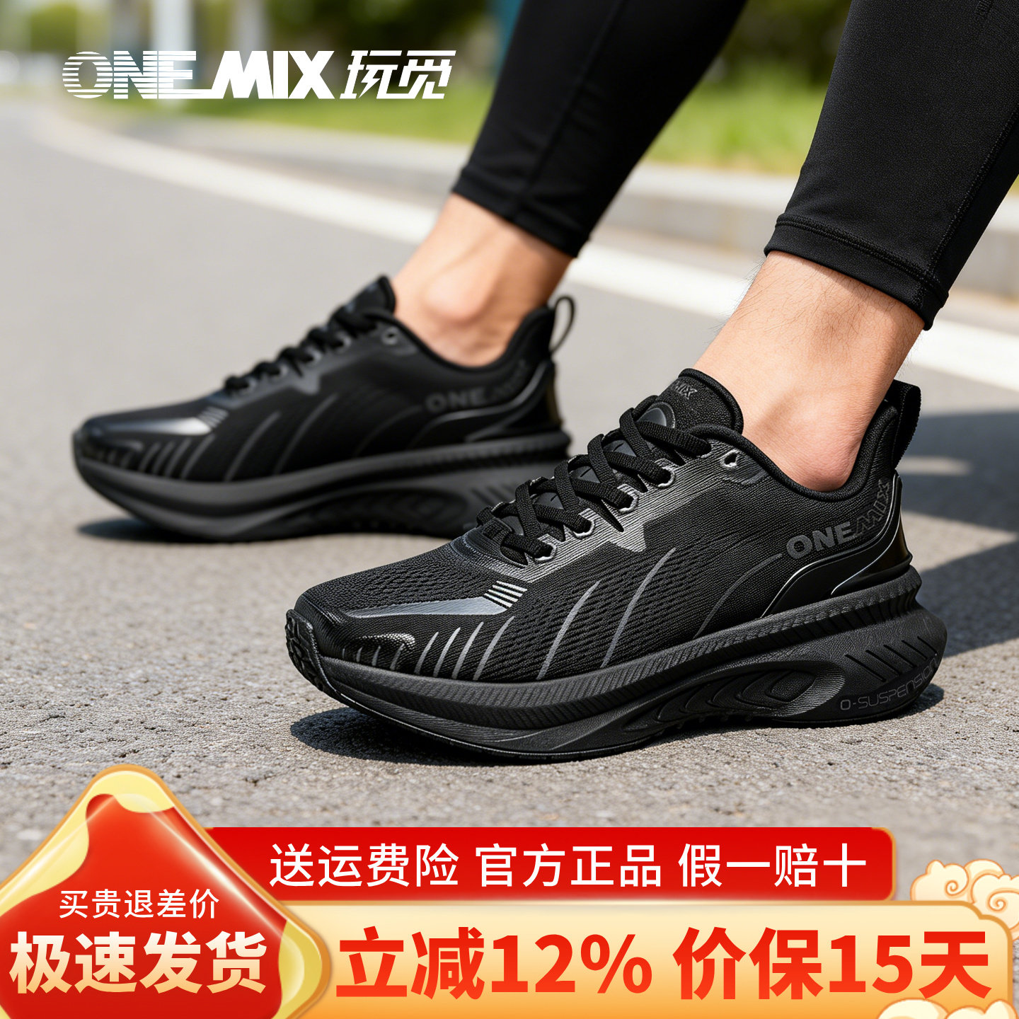 onemix玩觅运动鞋官方新款正品马拉松减震跑步鞋女男鞋夏季跑鞋