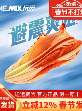 onemix玩觅跑鞋官方旗舰店女鞋男新款正品减震跑步鞋专业运动鞋子