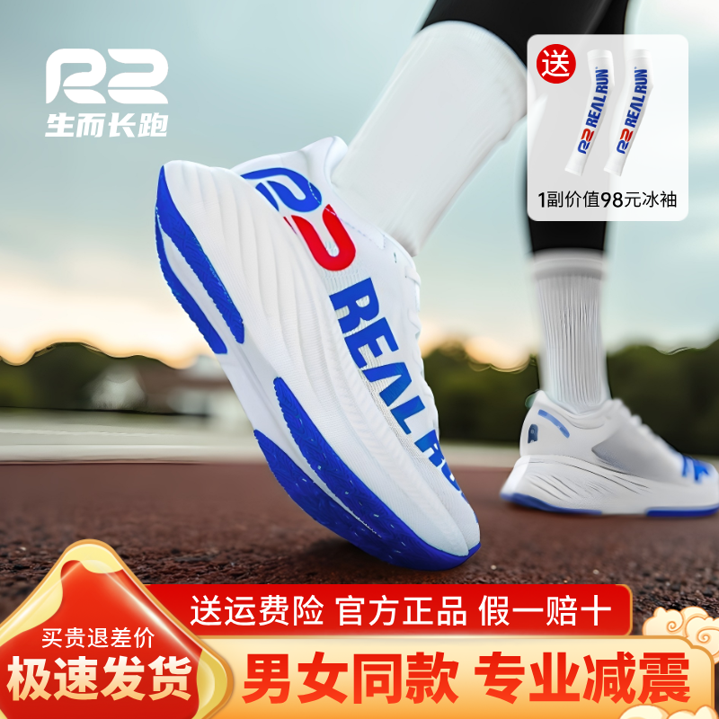 r2跑鞋官方旗舰店新款悠跑专业马拉松跑步鞋男女款减震轻便运动鞋