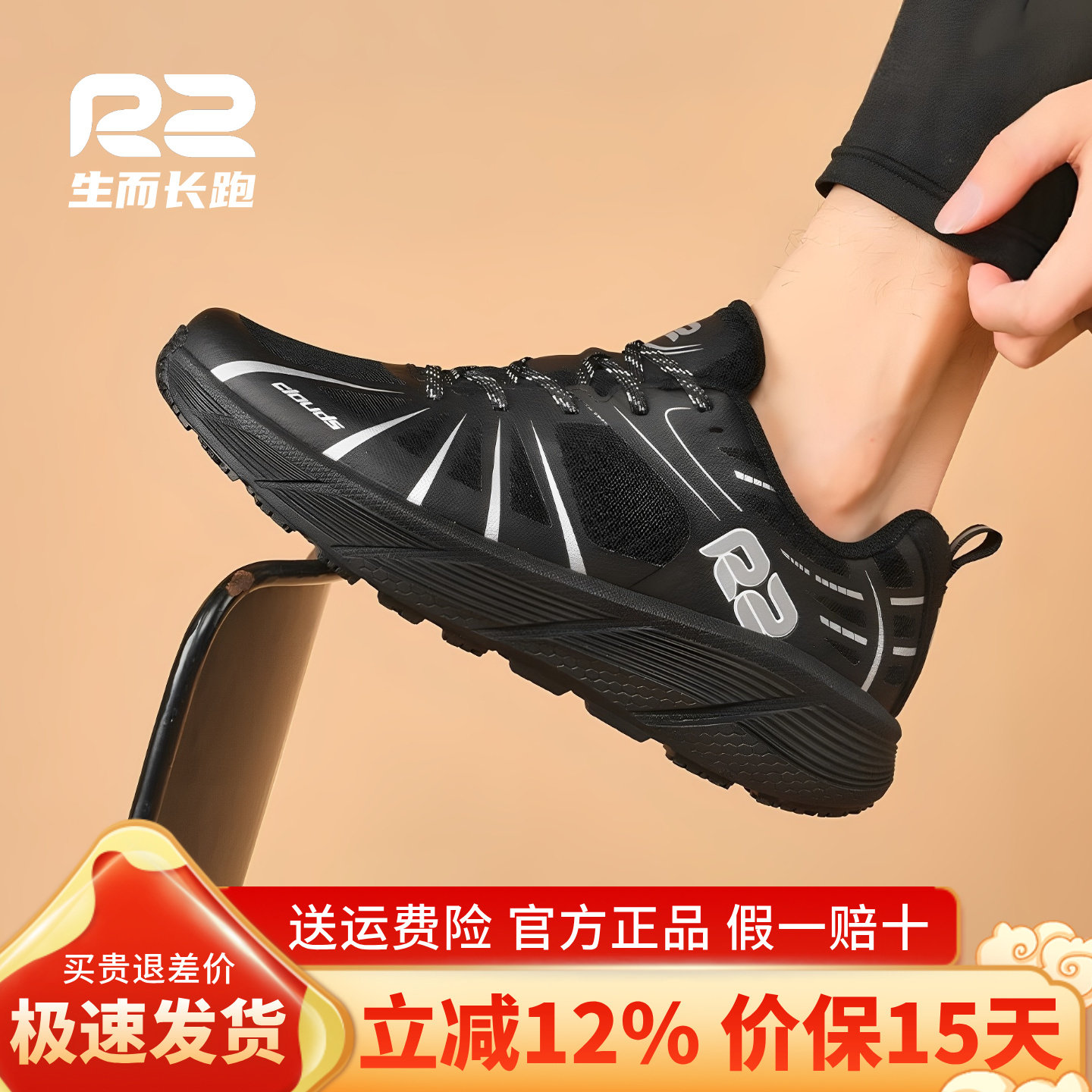 r2跑鞋官方旗舰店新款夏季透气专业跑步鞋女男士减震黑色运动鞋子