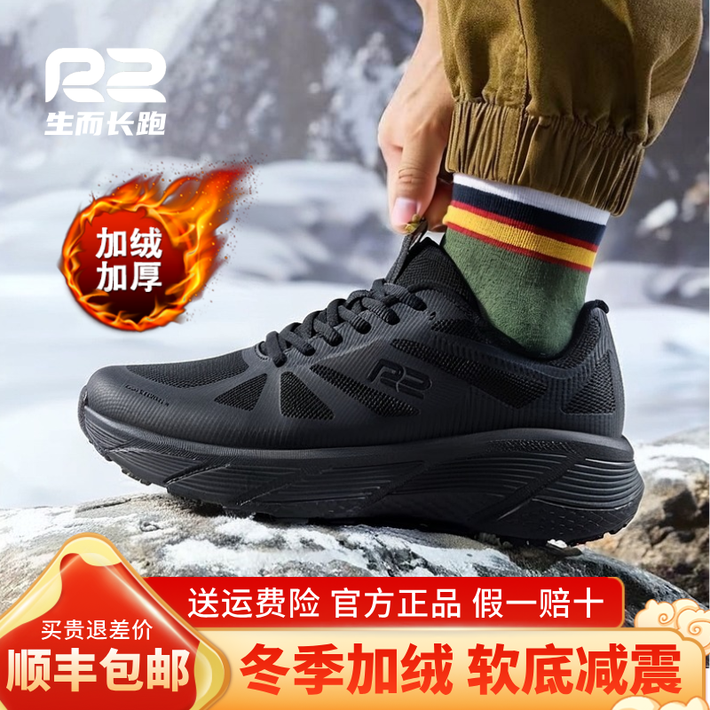 r2官方新款冬季加绒专业减震跑鞋