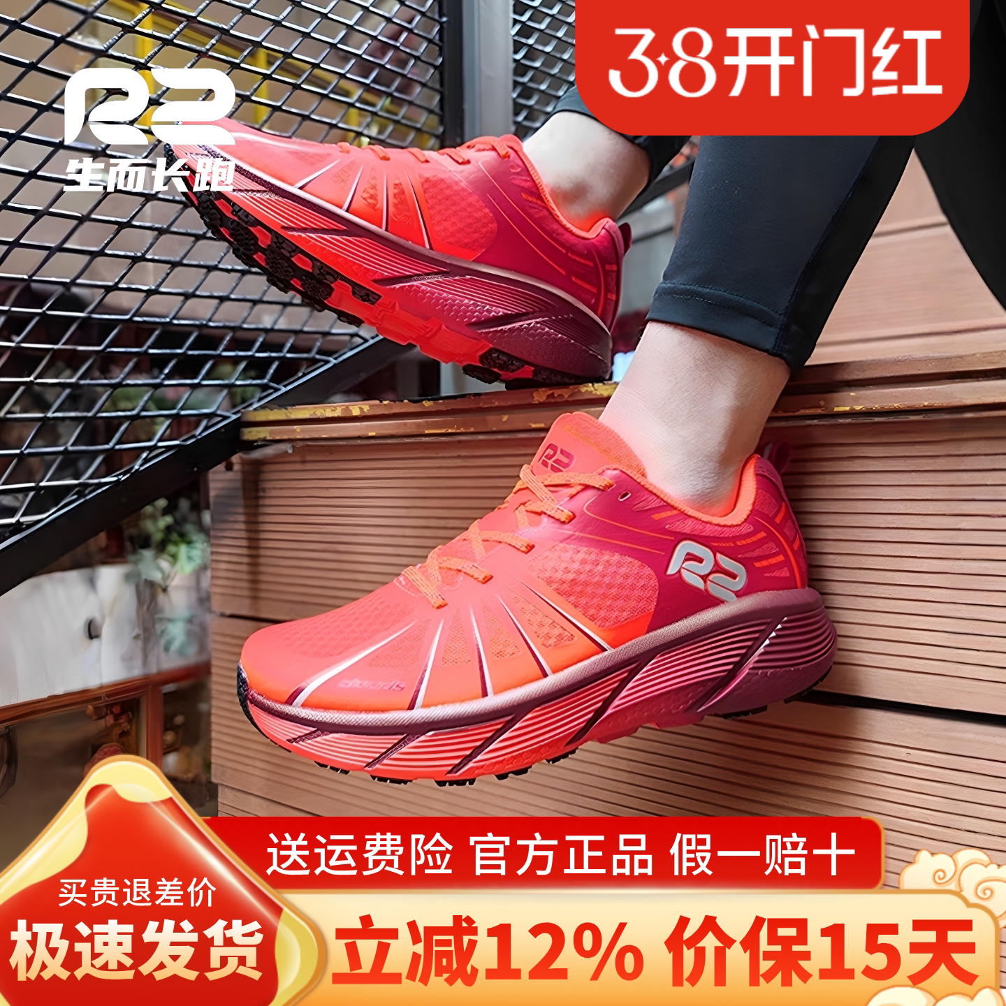 r2跑鞋官方旗舰店新款红色男鞋专业马拉松跑步鞋女款减震运动鞋子