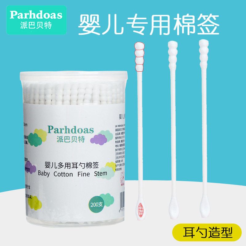派巴贝特宝宝双头挖耳勺棉签日用一次性清洁棉签200支盒装 72458