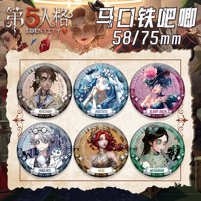 第五人格双闪吧唧徽章情侣胸针调香师入殓师镭射细闪谷子周边礼物