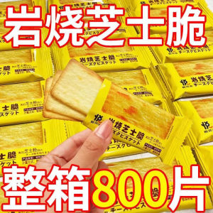 七点食分岩烧芝士脆饼干网红薄脆零食品办公室充饥代餐下午茶小吃