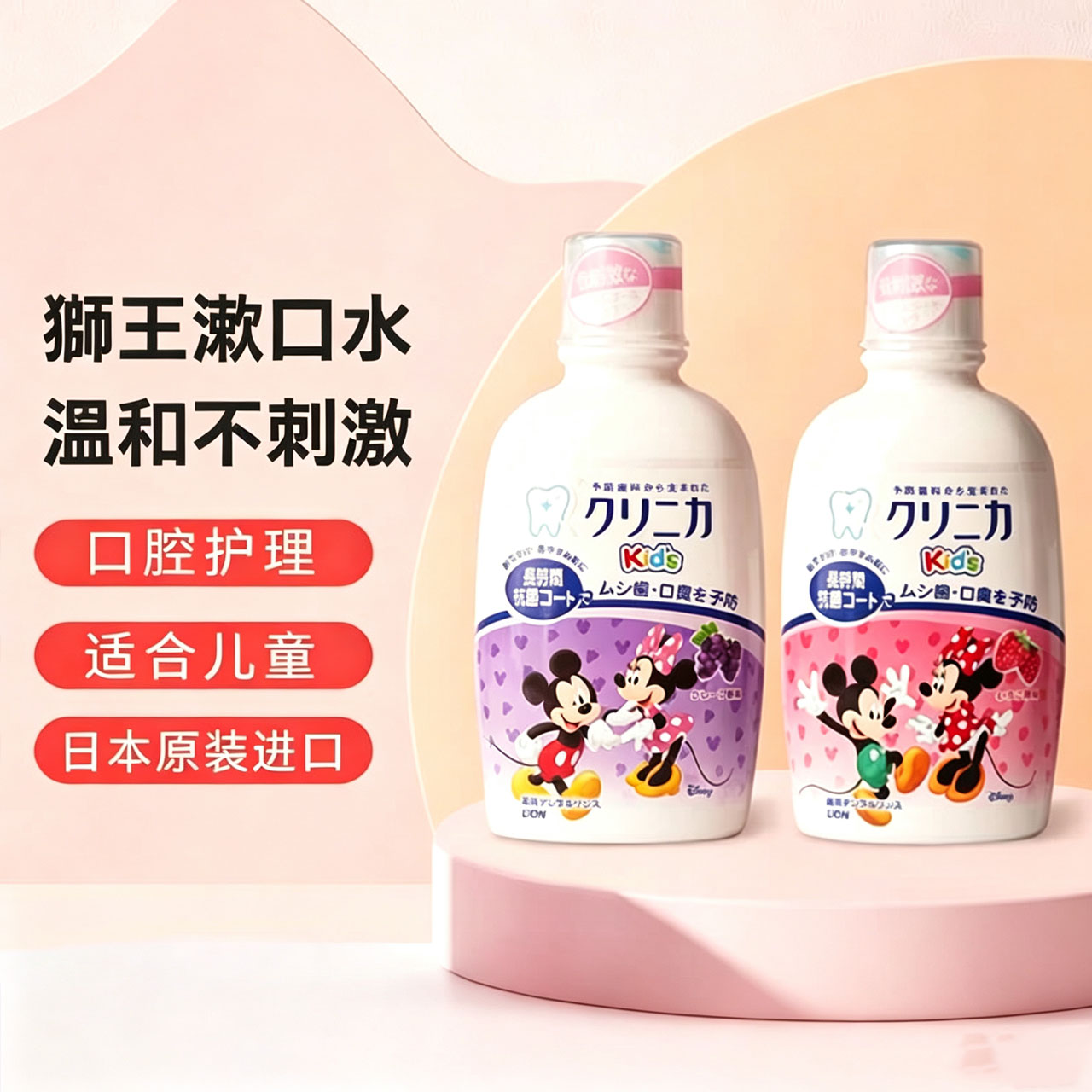 日本进口LION狮王漱口水图片
