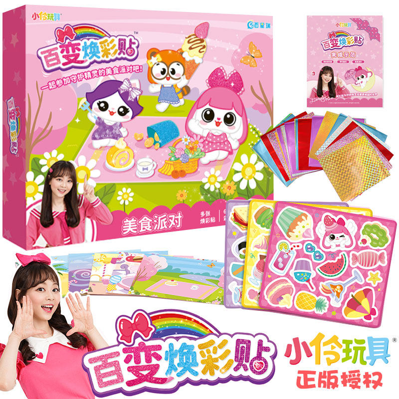 小伶玩具百变焕彩贴斑彩幻彩贴魔法彩画画贴纸手工DIY女孩幼儿园