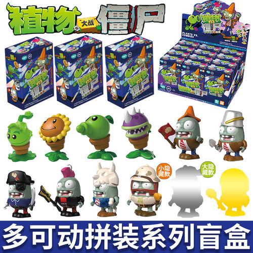 2025新品植物大战僵尸盲盒