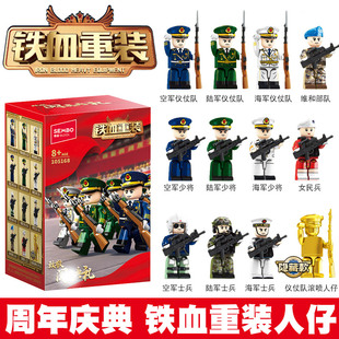 森宝儿童拼装积木检阅典礼海陆空军特种士兵人仔男孩益智玩具6岁8