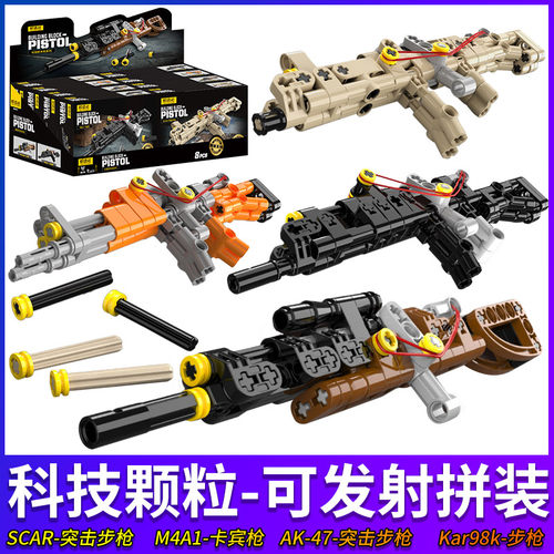可发射积木枪儿童益智拼装玩具