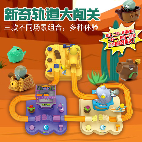 植物大战僵尸轨道闯关大冒险