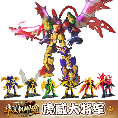 三国机甲变形可动骨架拼装积木人