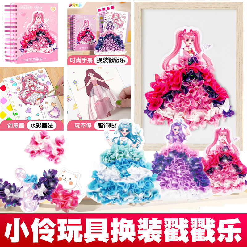 小伶玩具戳戳乐创意DIY手工玩具