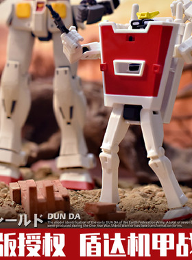 盾达变形玩具RX-78高机动拼装模型男孩积木动达元祖盾牌机器人93