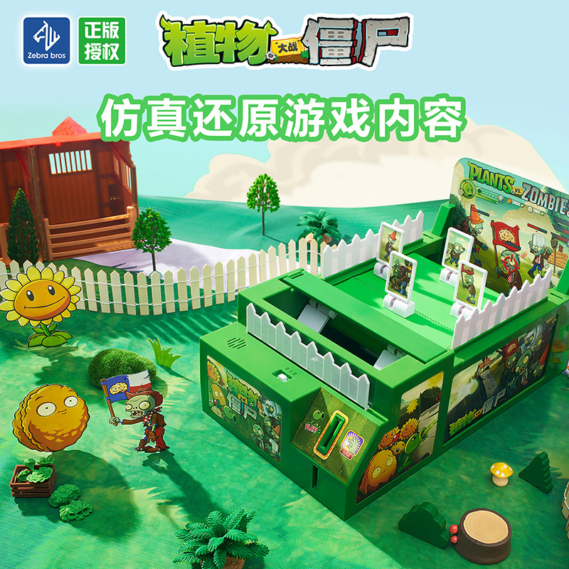 正版植物大战僵尸军团玩具射击台二人对战台投币男孩亲子闯关礼物