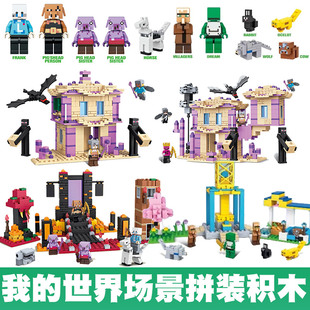 我的世界末日庇护所地狱之门沙漠探险积木人仔拼装玩具男女孩礼物