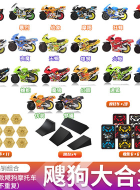 2026搜狗飕狗摩托车10代9儿童玩具8惯性车轨道飞车赛道全套山海经